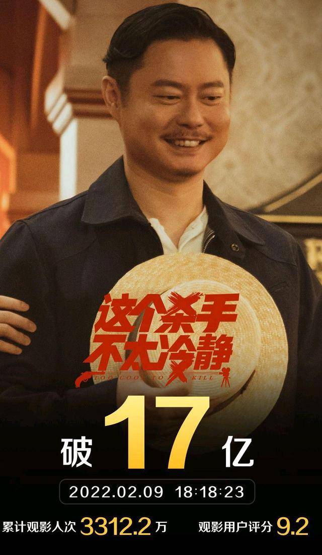 喜剧|《这个杀手不太冷静》票房破17亿，官博发布隐藏彩蛋