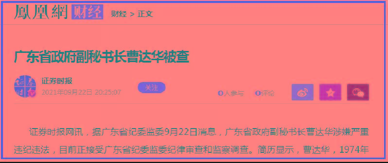 曹达华被提起公诉图片