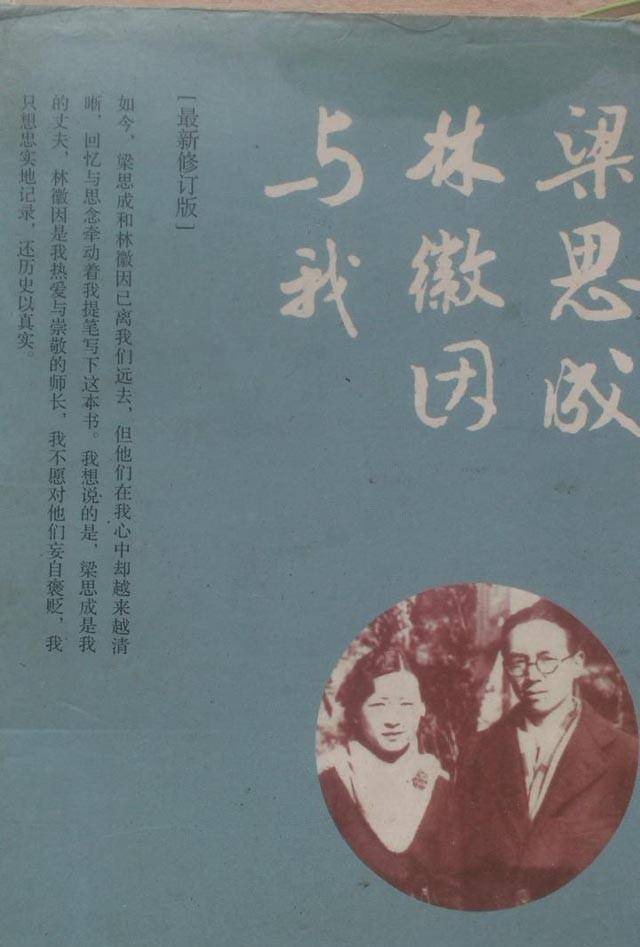 林洙人品如何晚年靠拍卖梁思成的遗作致富沈从文她就是爱钱