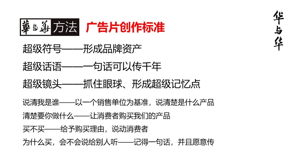 品牌华与华营销方法合集:超级符号就是超级创意