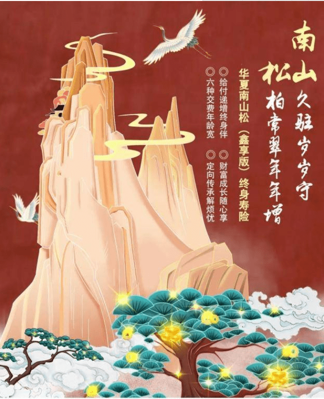 华夏南山松鑫享版终身寿险摘得年度畅销保障型保险产品称号