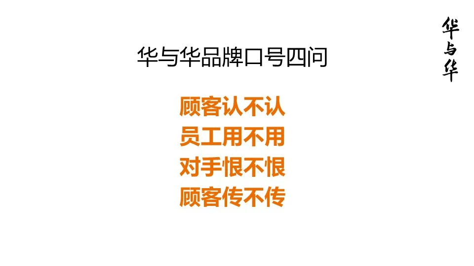 品牌华与华营销方法合集:超级符号就是超级创意