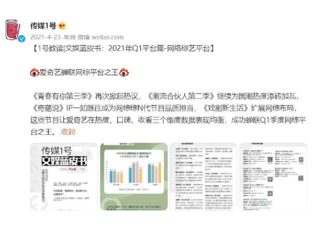 季里|1号观察合集（2021）：爱奇艺