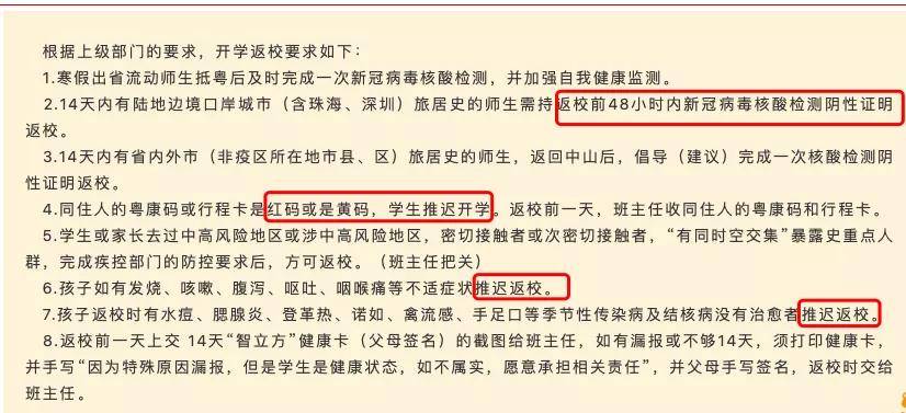 要求|返校需核酸阴性报告！有这些情况推迟返校！中山各校最新开学要求