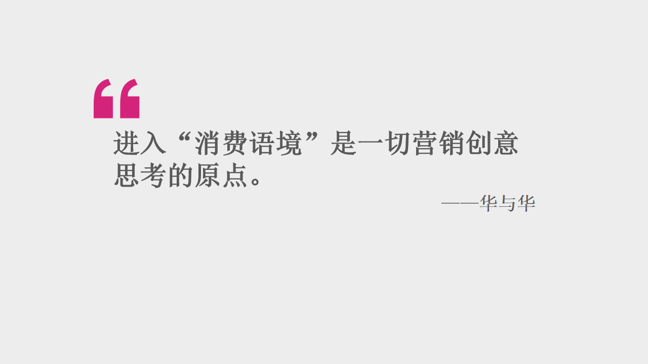 品牌华与华营销方法合集:超级符号就是超级创意