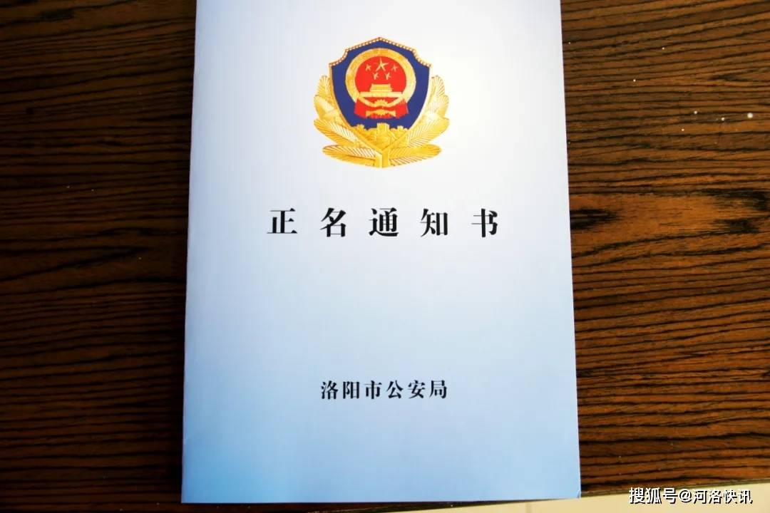 李松峰一行三人到新安县公安局铁门派出所为受到不实投诉的民警发放