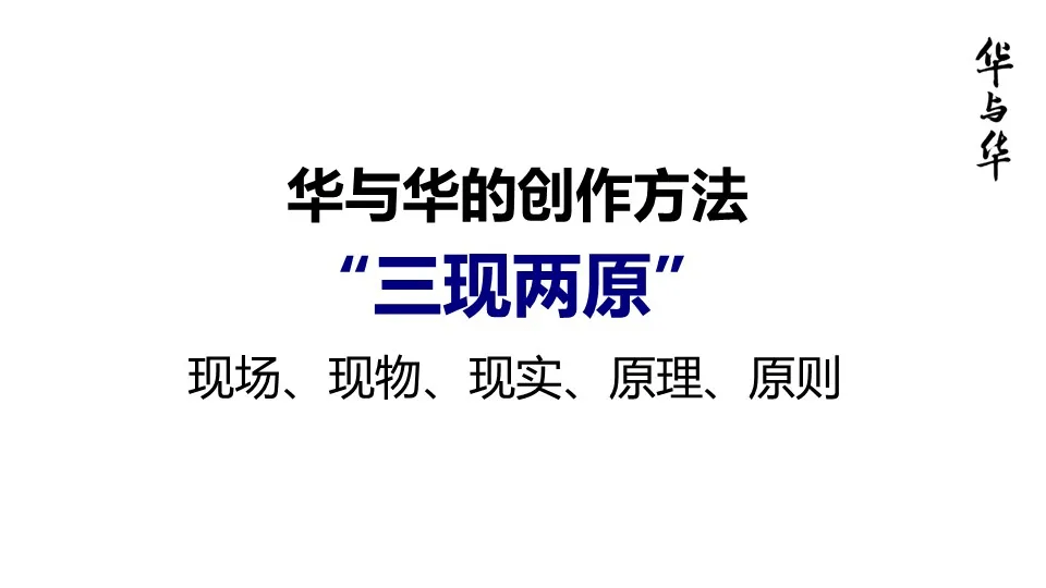 品牌华与华营销方法合集:超级符号就是超级创意