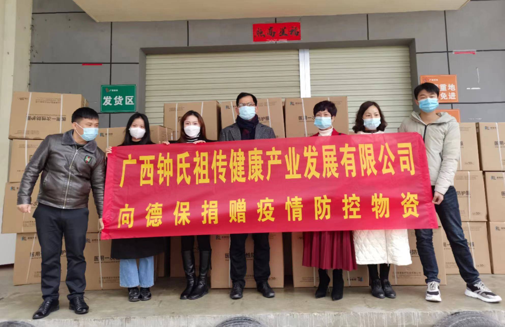 爱心企业家集中向德保捐赠疫情防控物资_百色_广西_价值