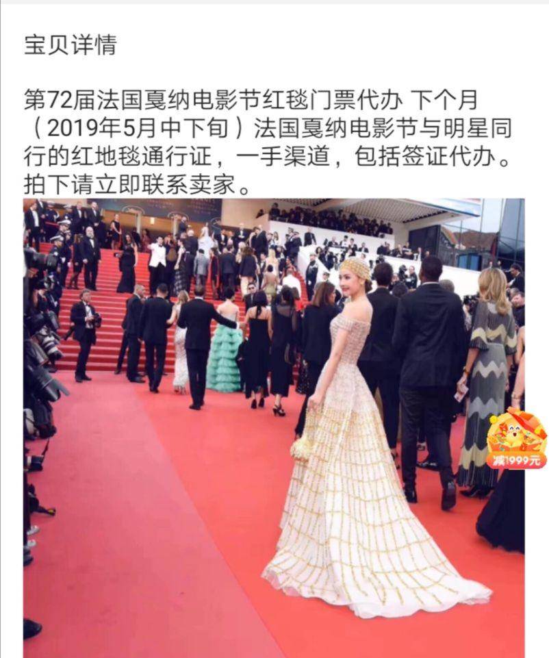 原创戛纳红毯十万块蹭一趟值不值