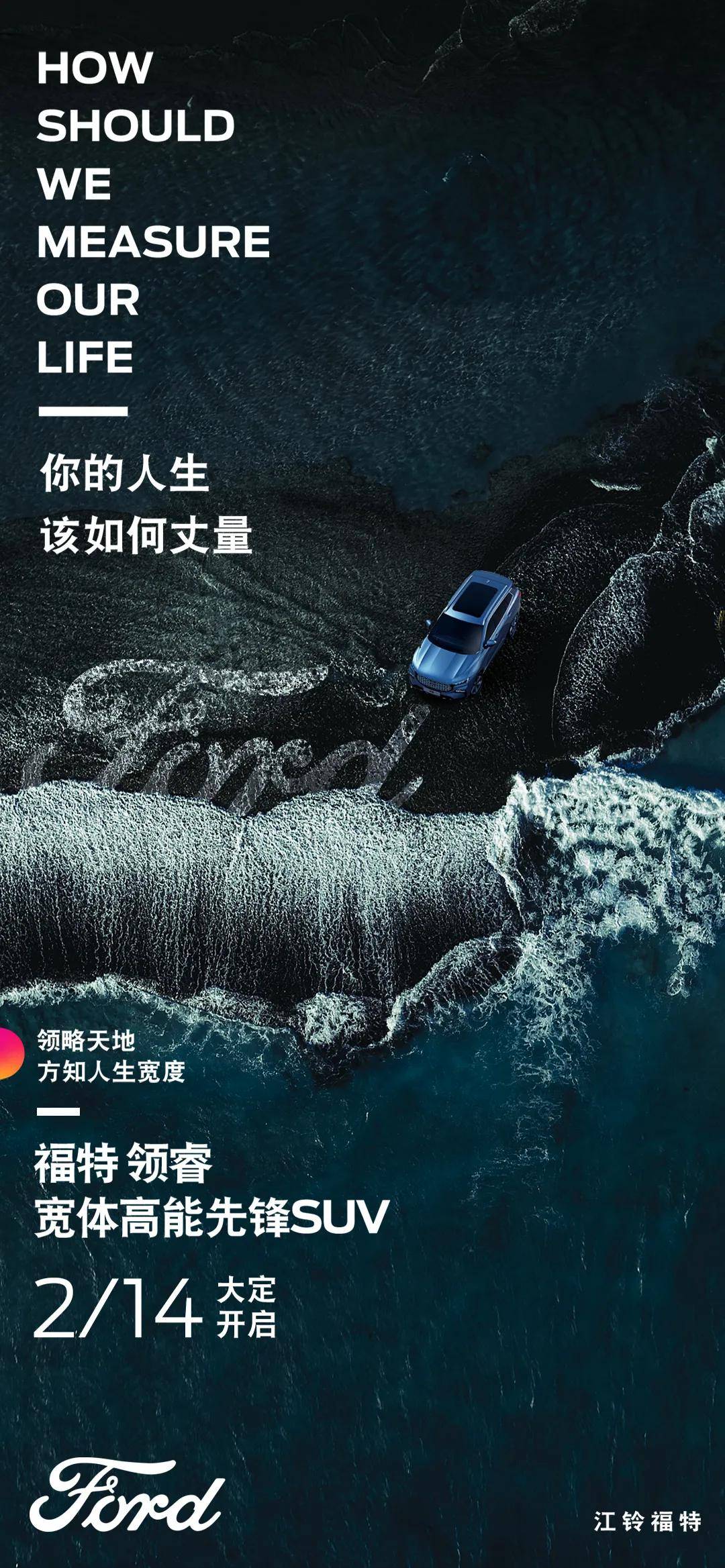 福特领睿宽体高能先锋SUV 明日大定开启_搜狐汽车_搜狐网