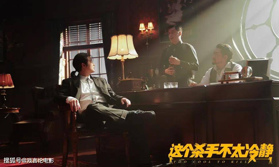 魔性|这个杀手不太冷静：票房夺冠，魏翔专治不开心，魔性演技，引热议