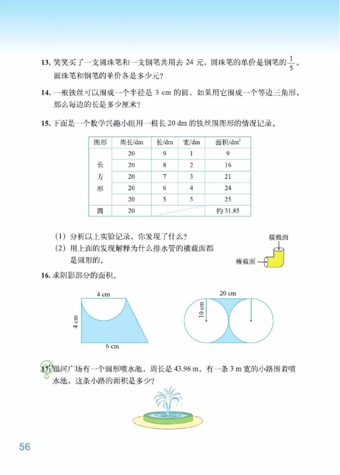 北师大版六年级上册数学电子课本教材高清pdf版