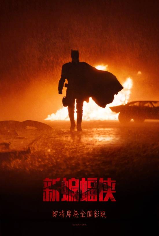 《新蝙蝠侠》确认引进中国内地 片长2小时55分钟
