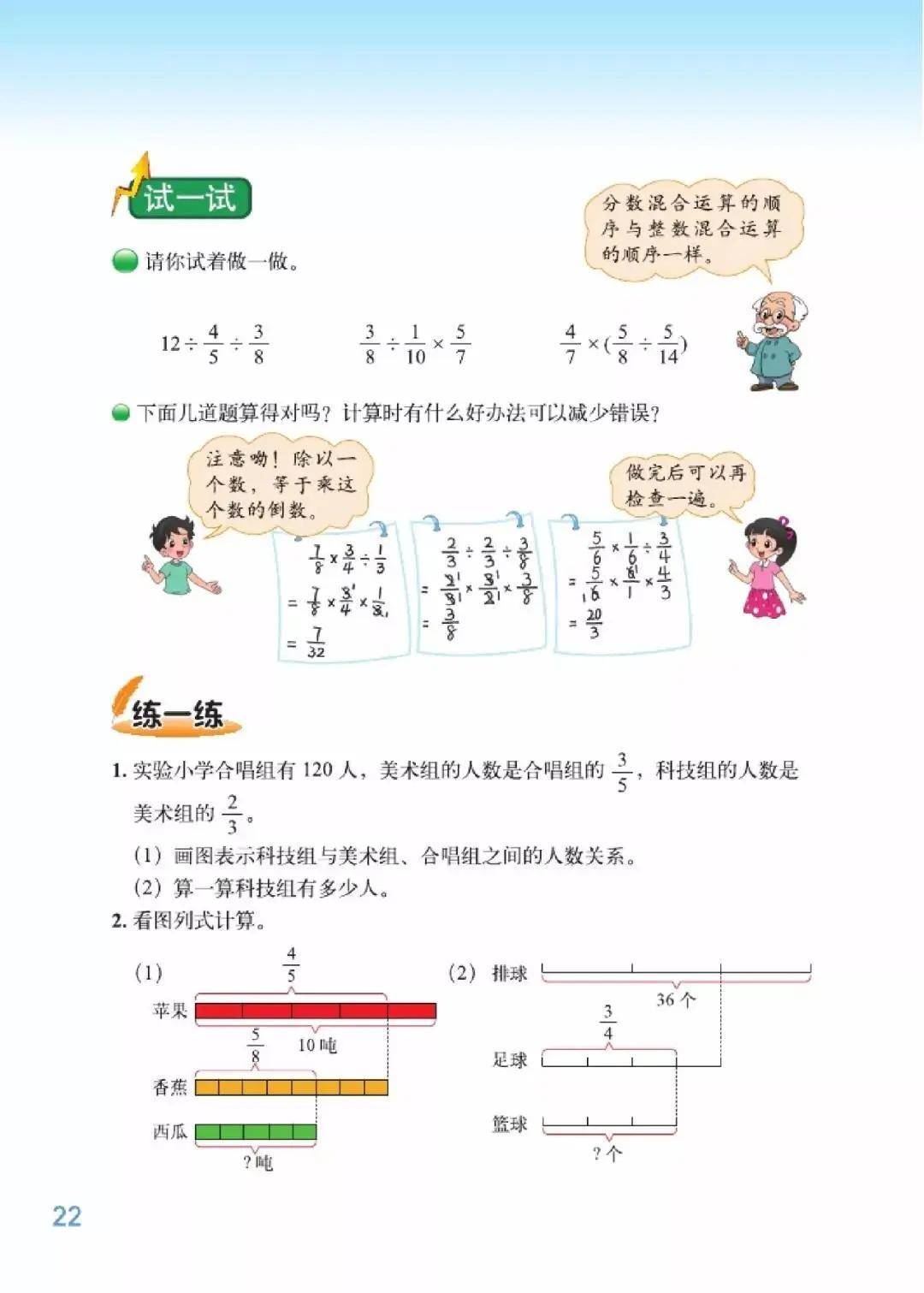 北師大版六年級上冊數學電子課本教材高清pdf版