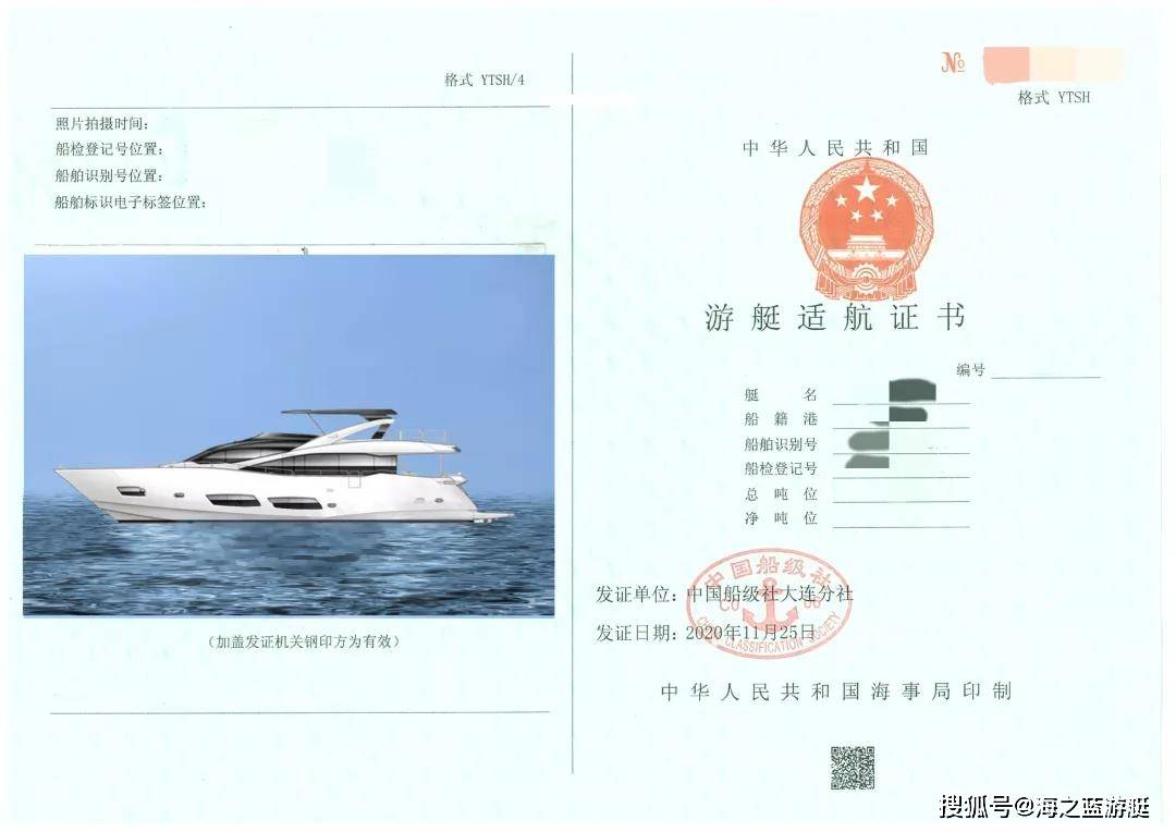 游艇所有权证书图片