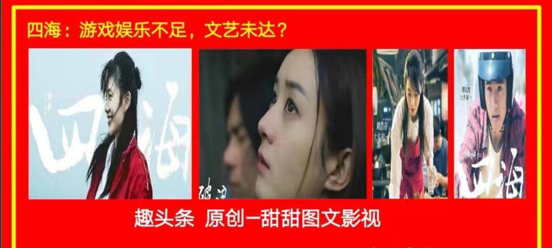 本人|四海：游戏娱乐不足，文艺未达？