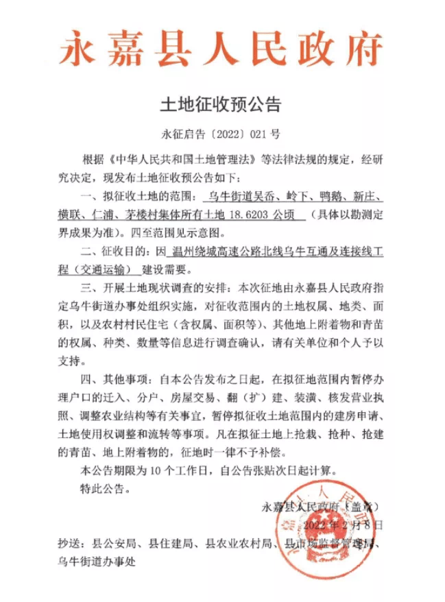 拟征收土地范围:乌牛街道吴岙,岭下,鸭鹅,新庄,横联,仁浦,茅楼村集体