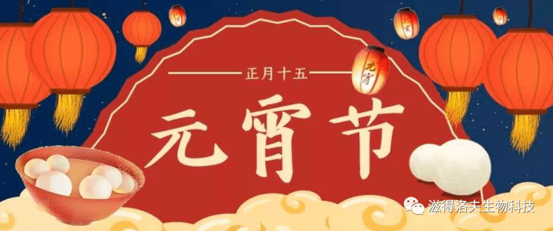 元宵节|赏灯伴月共团圆_冬奥风元宵节灯笼_谜底_节日