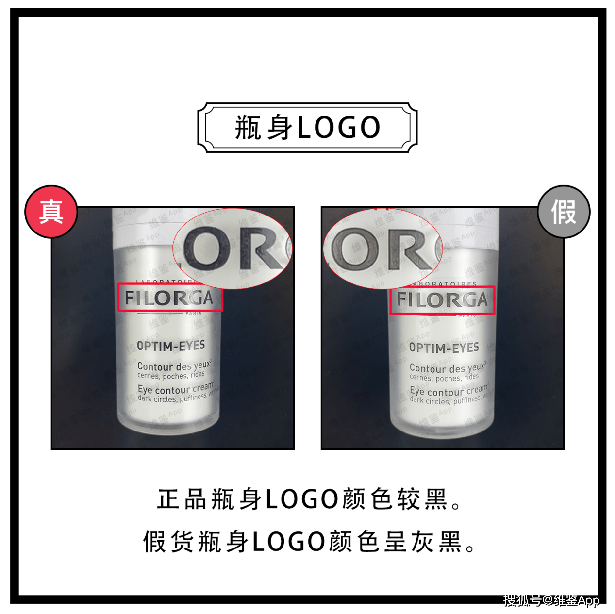 对比Filorga/菲洛嘉360度雕塑眼霜真假鉴别