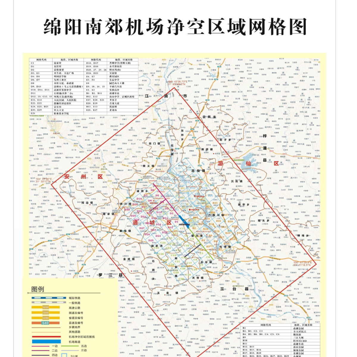 绵阳男子净空区黑飞无人机净空办送上禁飞图