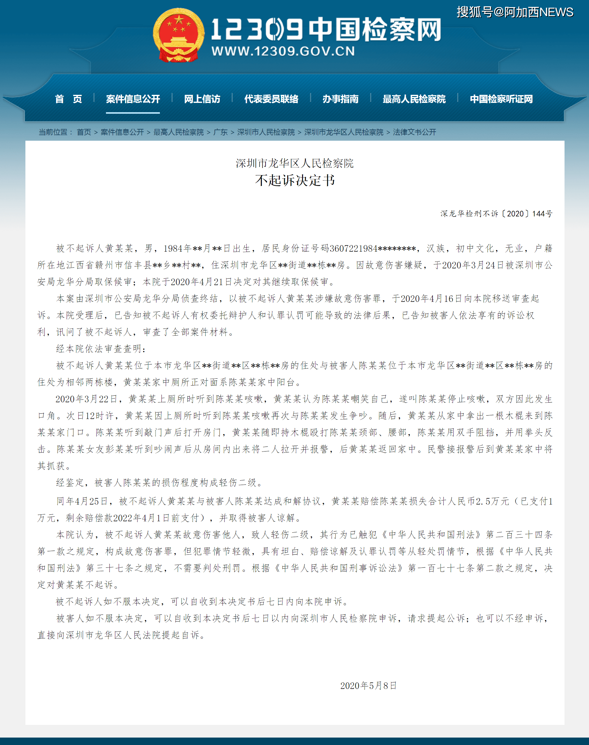 經鑑定,被害人陳某某的損傷程度構成輕傷二級.