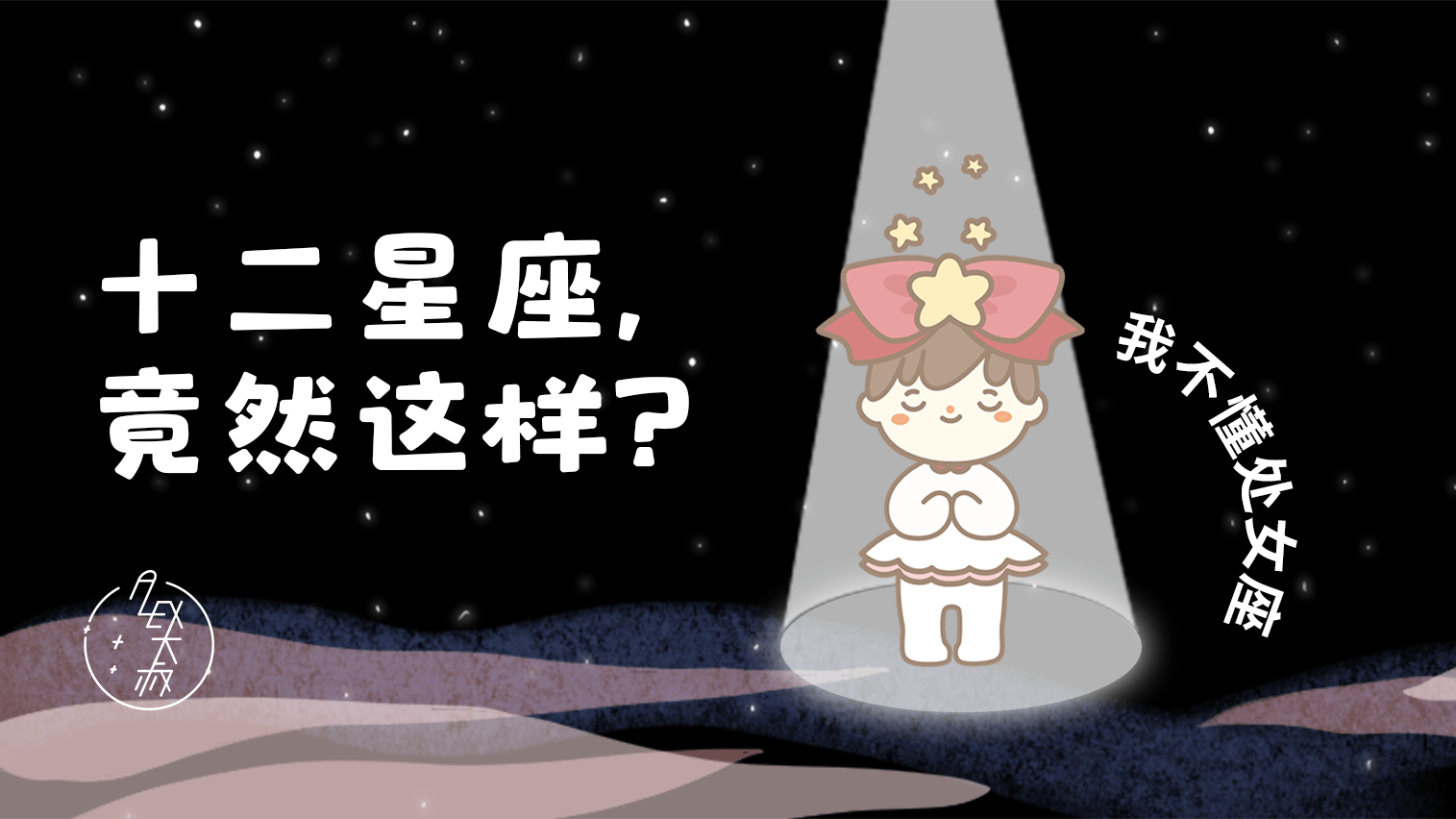 星座|这个星座如此较真令人迷惑