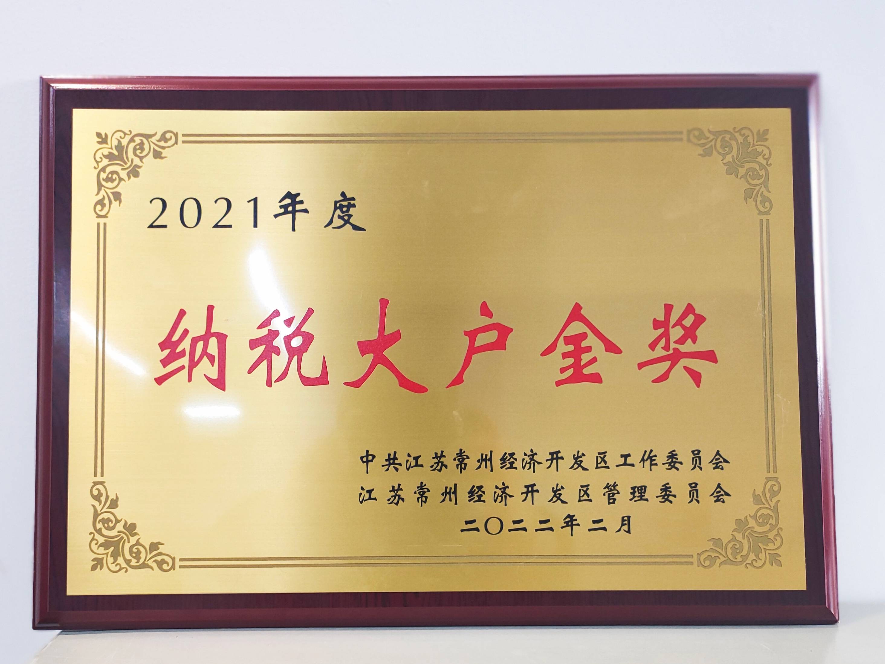 贺嘉宏集团获高新区"突出贡献企业奖"及经开区"纳税大户金奖"_发展