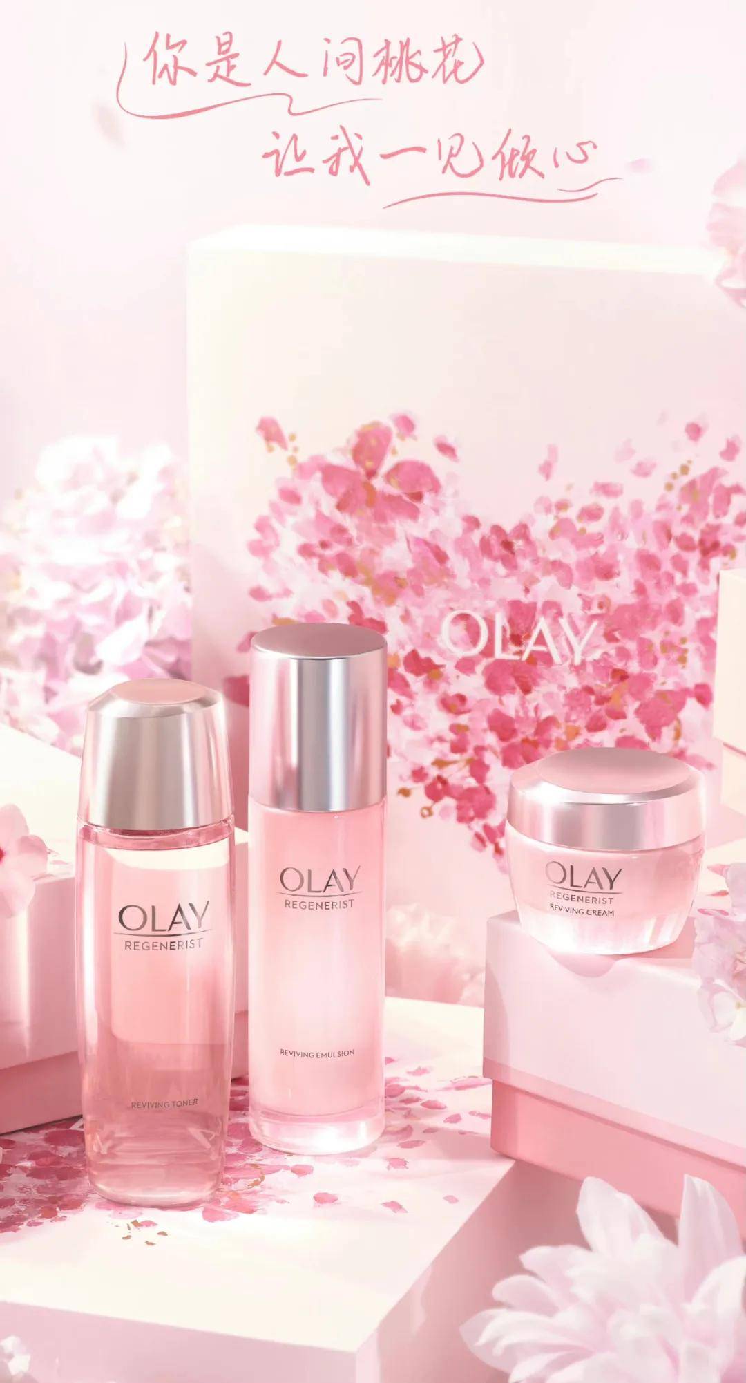 新颜新年新“妆”备，OLAY带你一秒焕新颜！