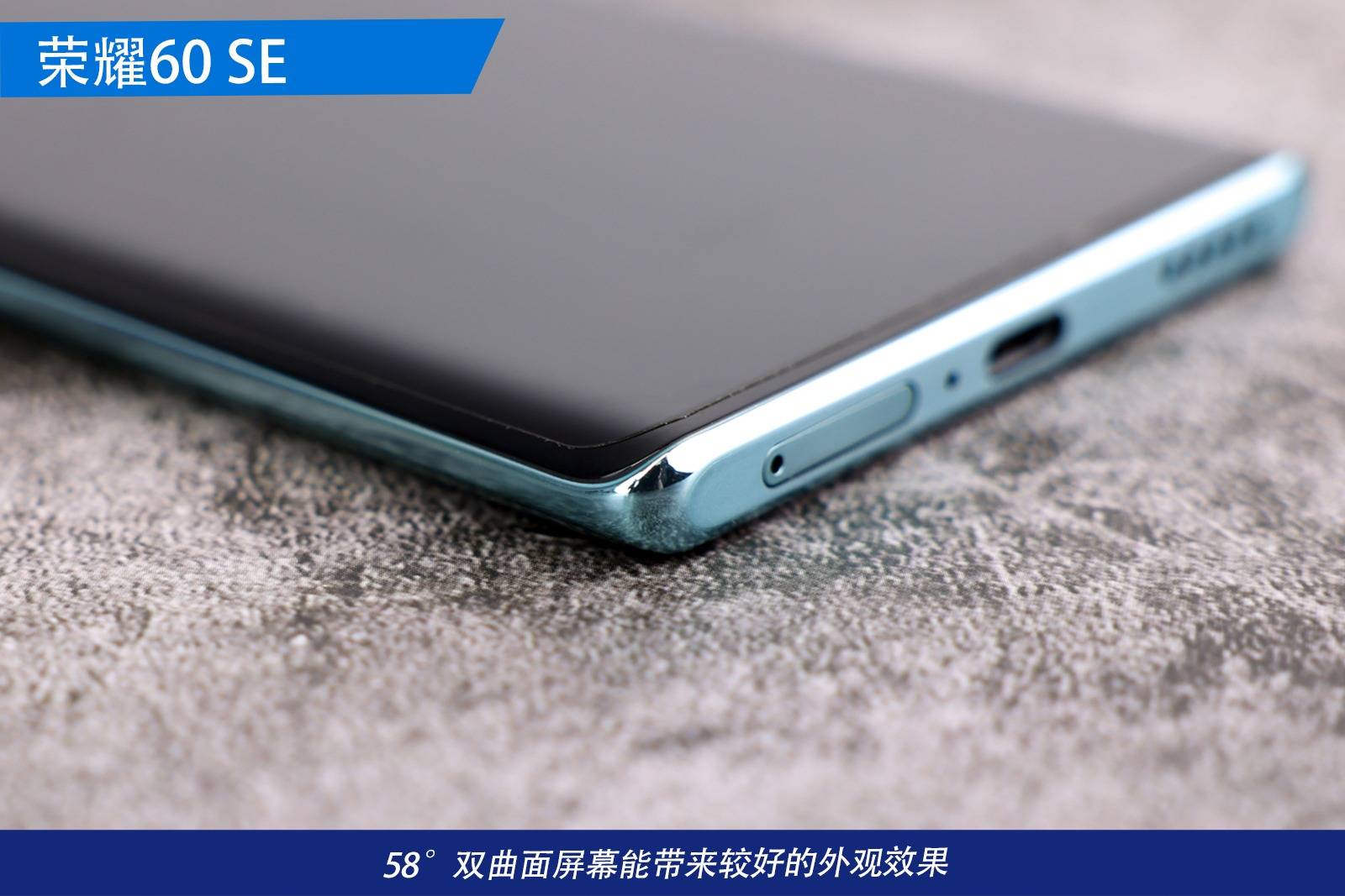 Type-C|掌控潮流玩转5G 荣耀60 SE双曲面屏同价位天花板