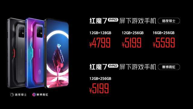 红魔7游戏手机发布：骁龙8+135W快充+9重散热，售价3899元起