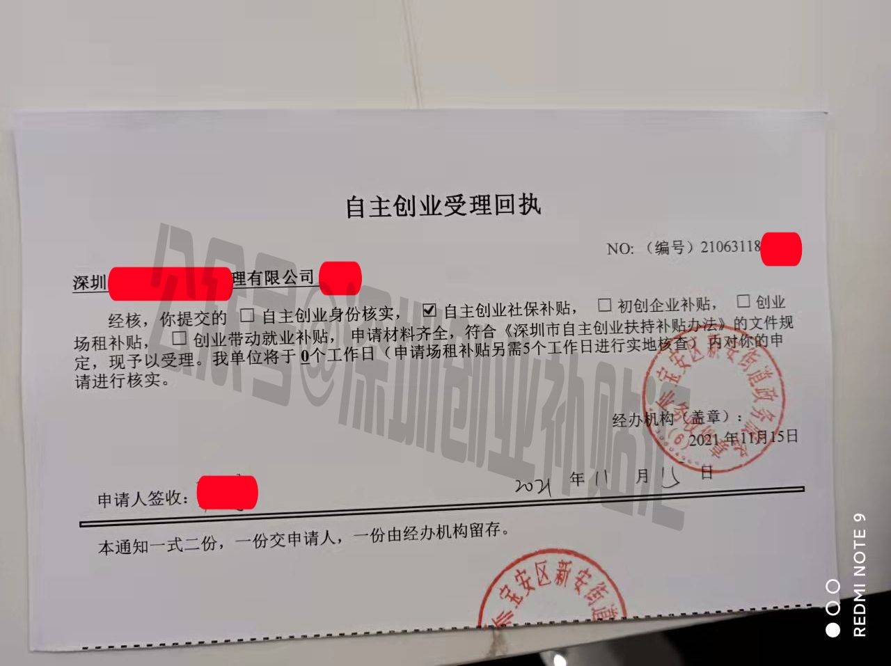 如何领取深圳创业补贴_投资_工作_社保