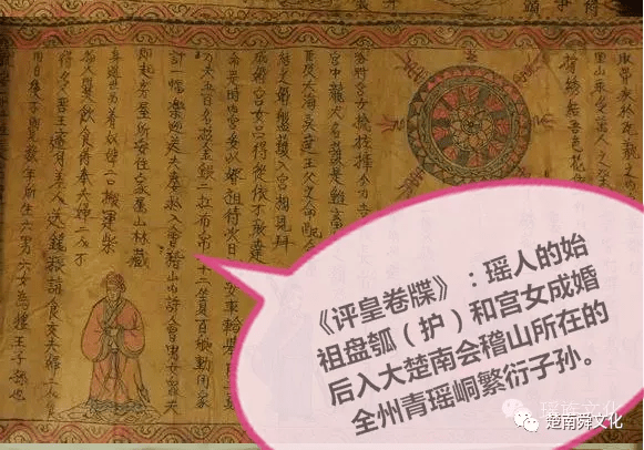 隋唐之前的正史将《评皇券牒》记载的源自全州青瑶峒会稽山的盘护后裔