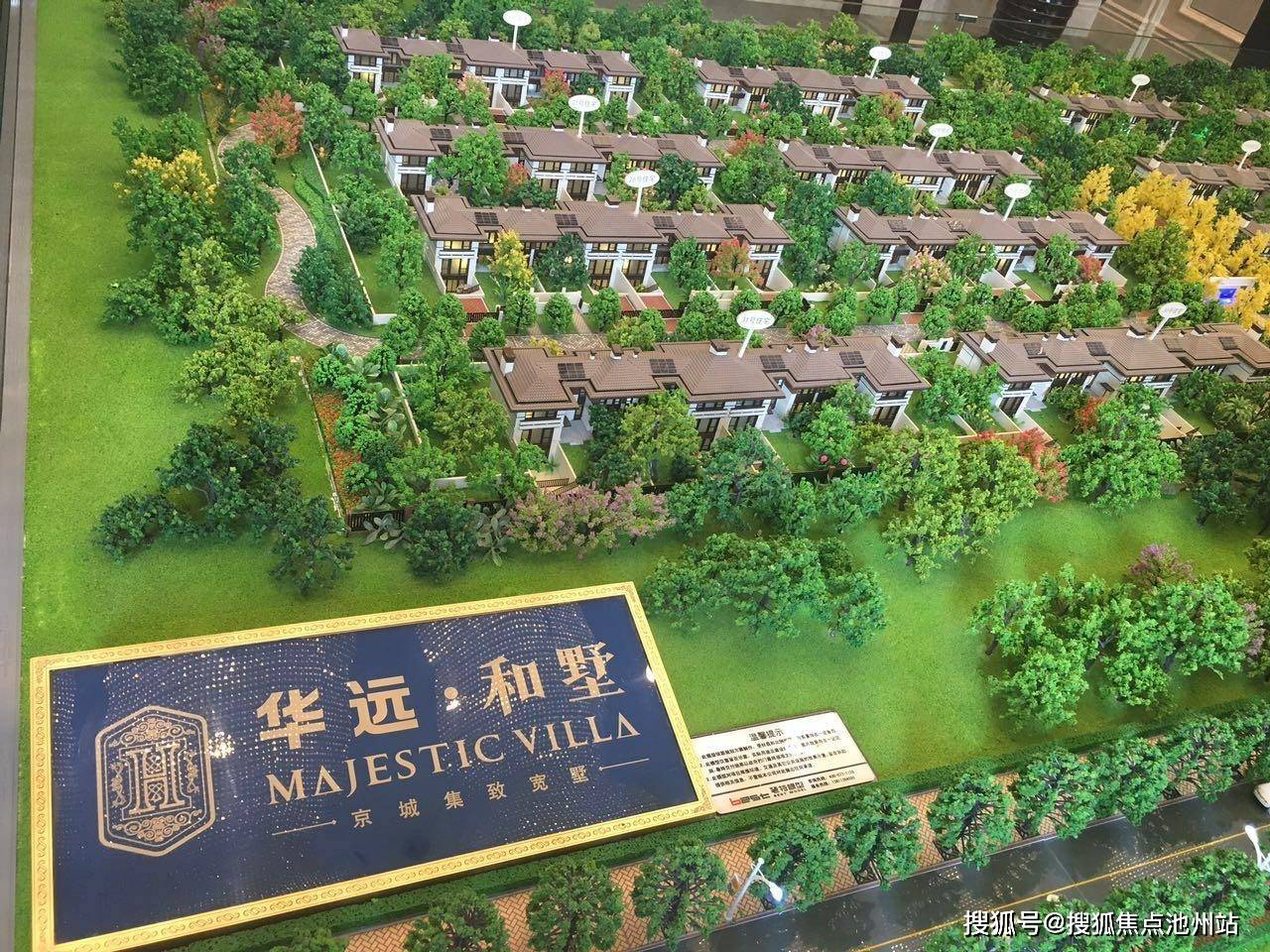 官网北京大兴华远和墅官方售楼处售楼处电话地址价格最新详情