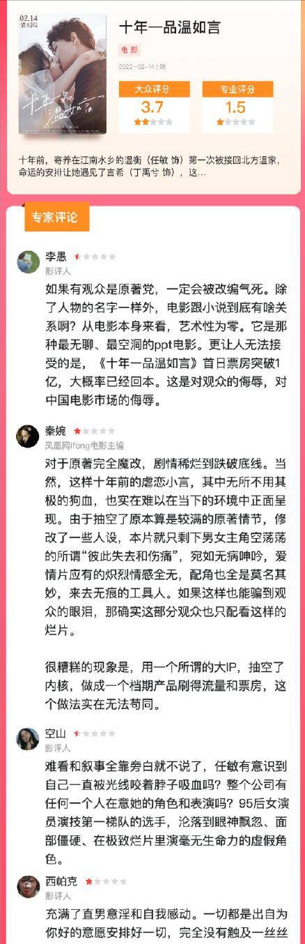 网友吐槽十年一品温如言，千万别看，快逃！能拦一个是一个封面图