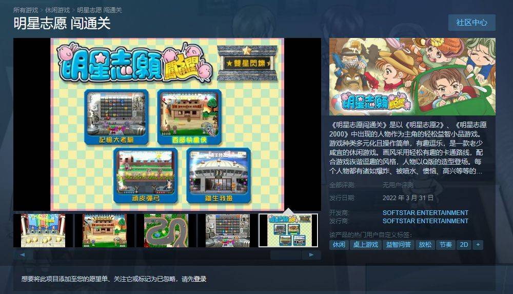 系列|他们回来了！《明星志愿》系列现已上架Steam平台