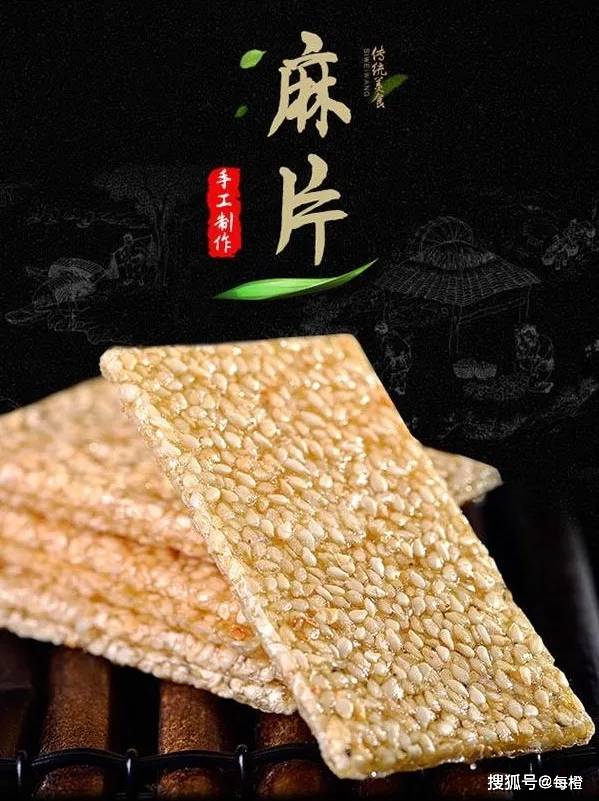 家乡美食百年历史名吃芮城麻片