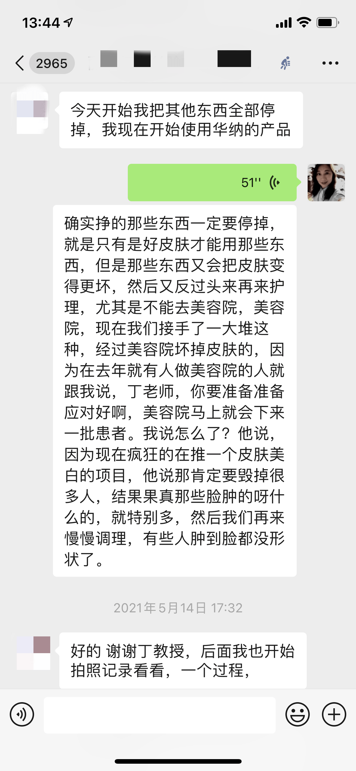 脸部玫瑰痤疮（红血丝、激素脸）— 终于可以和你说再见