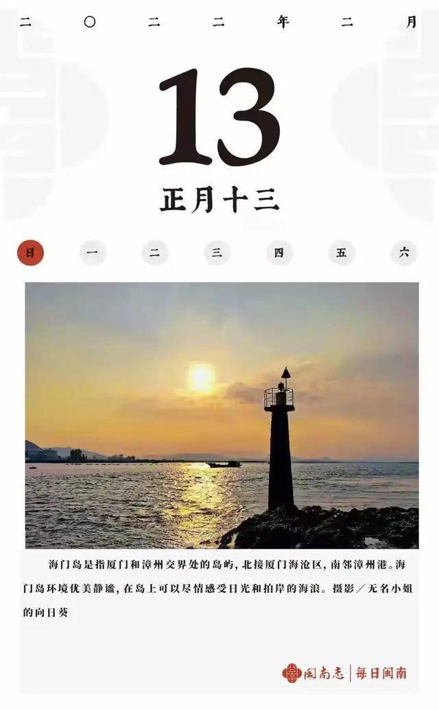 集锦 闽南志 每日闽南 2.12~2.18 集锦