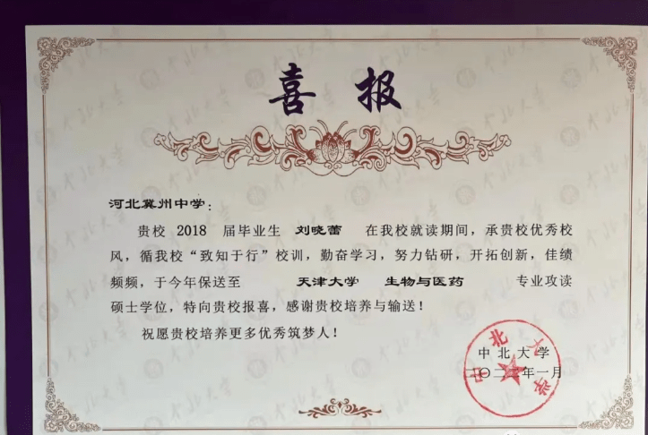 天津大学毕业证图片