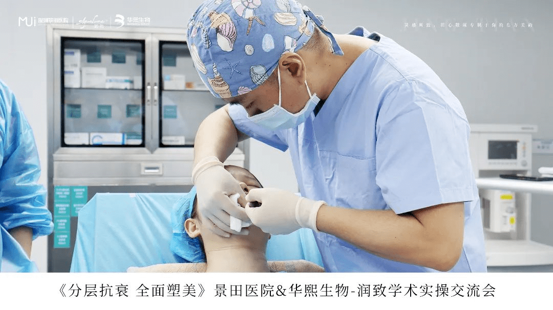 华熙深圳景田医院&华熙生物-润致学术实操交流会圆满成功!