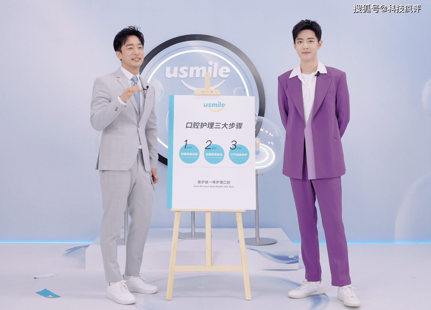 肖战亮相usmile F1发布会,美好未来笑着见