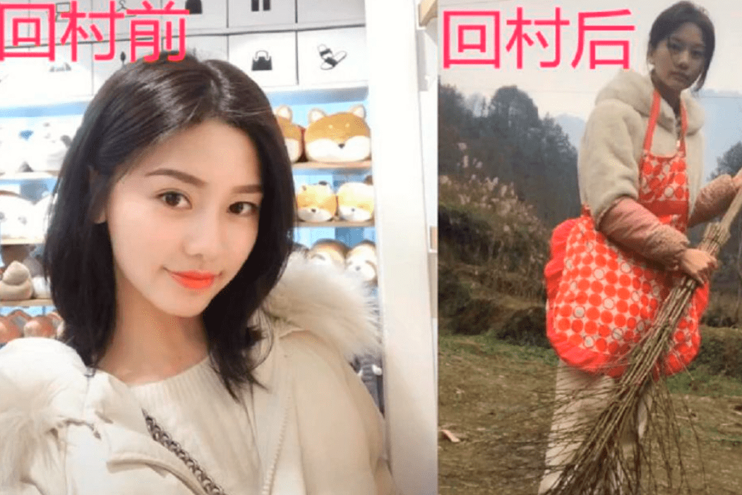 原创大学生回村前后对比图昔日女神变身翠花连亲妈都直呼嫌弃
