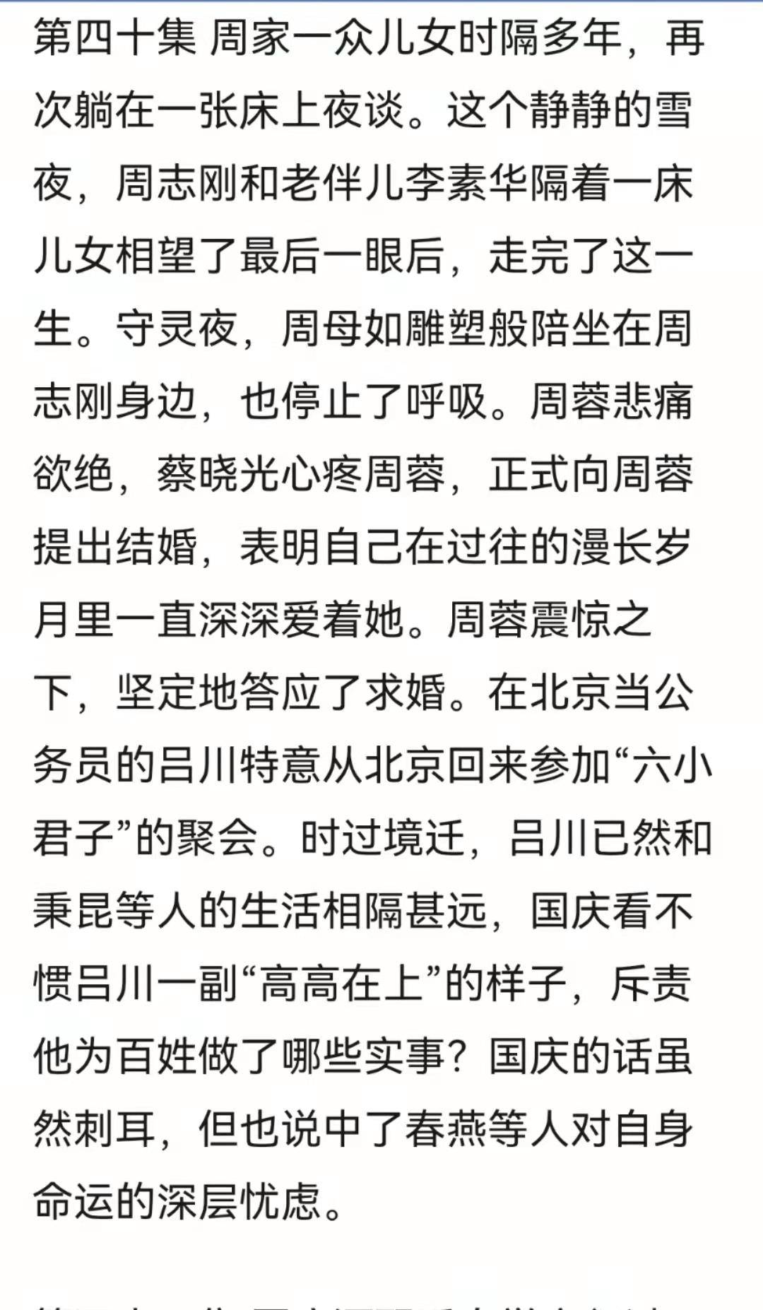 周楠|唏嘘！后续剧情流出，骆士宾、周楠下线，周秉昆被判9年