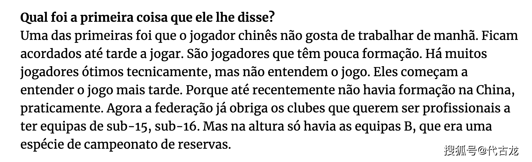 中国|前外籍助教谈中国足球：球员熬夜打游戏不想训练，阅读比赛能力差