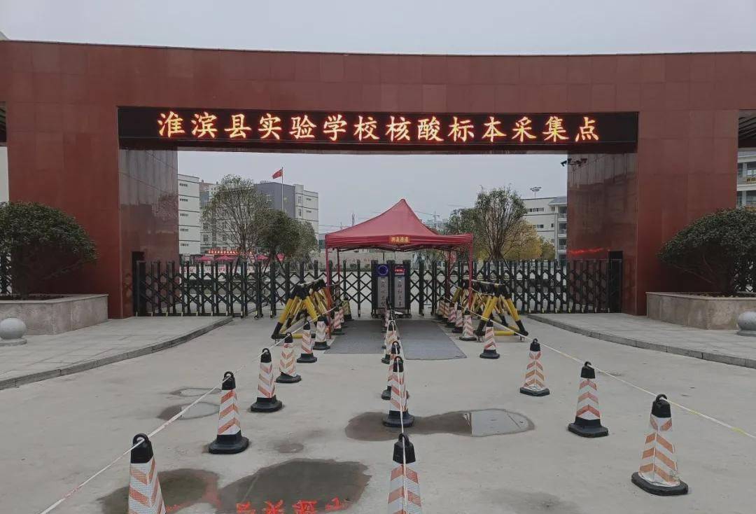 淮滨县实验学校师生全员核酸检测