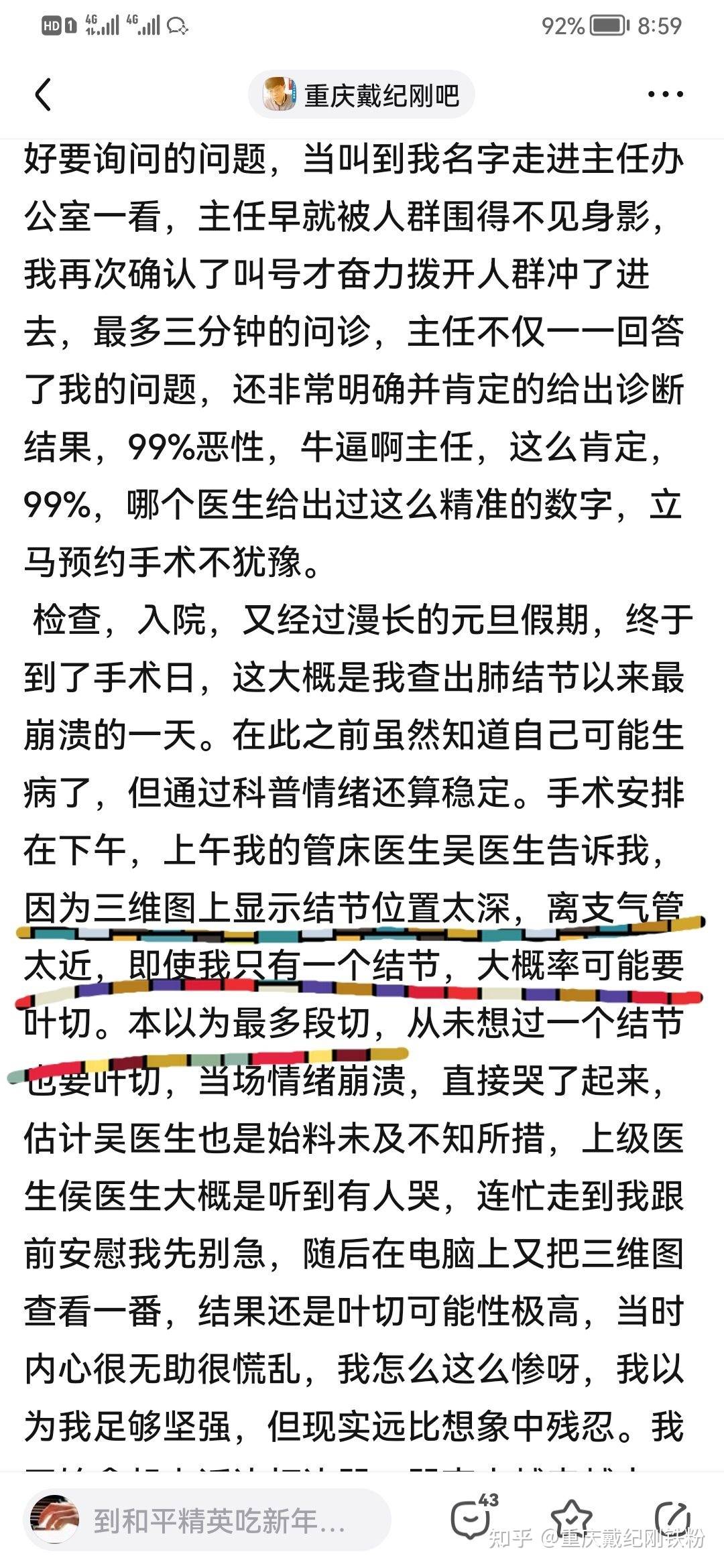 戴纪刚主任为了保住肺结节患者更多的肺组织,花6小