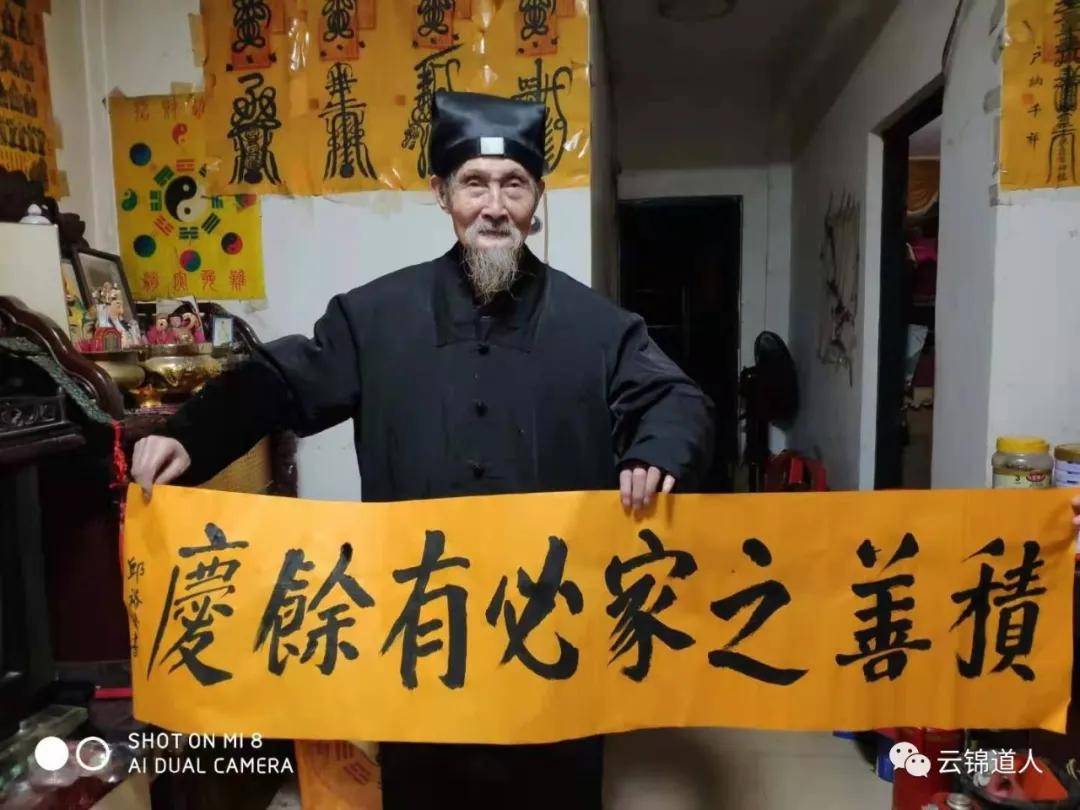 云锦道人善信从初窥道门到领悟张家模老道长符箓妙用的故事