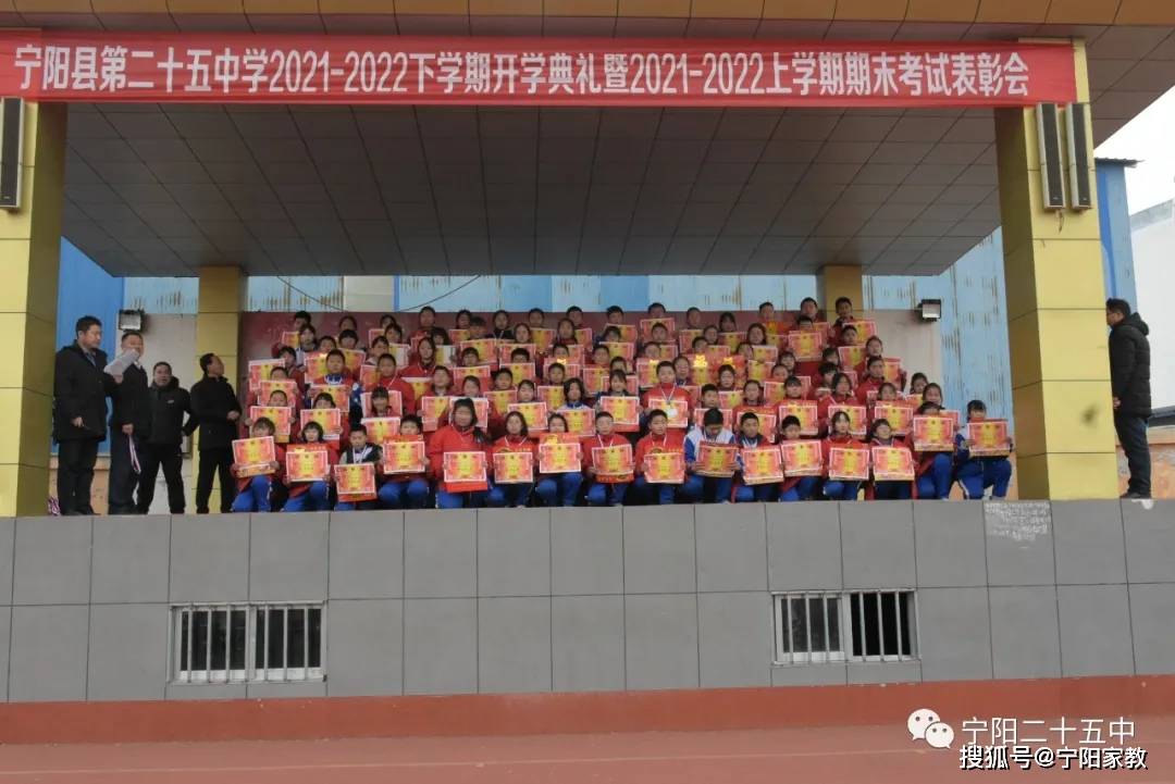 宁阳二十五中学举行20212022学年度下学期开学典礼暨年度上学期期末
