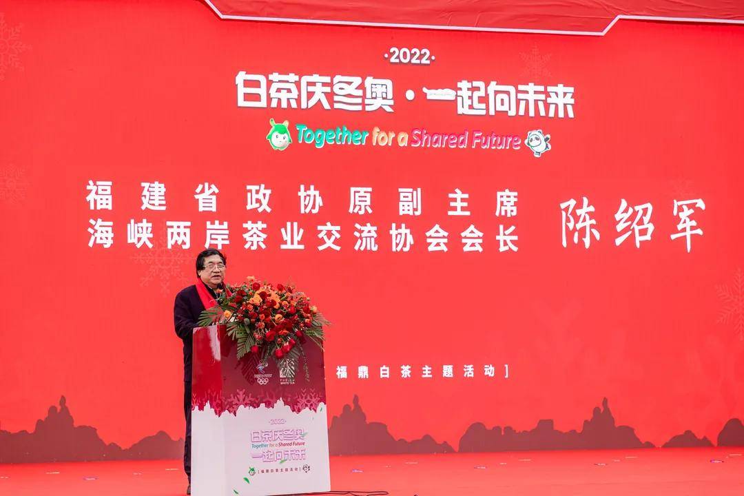 活动|2022“白茶庆冬奥，一起向未来”福鼎白茶主题活动顺利举行！