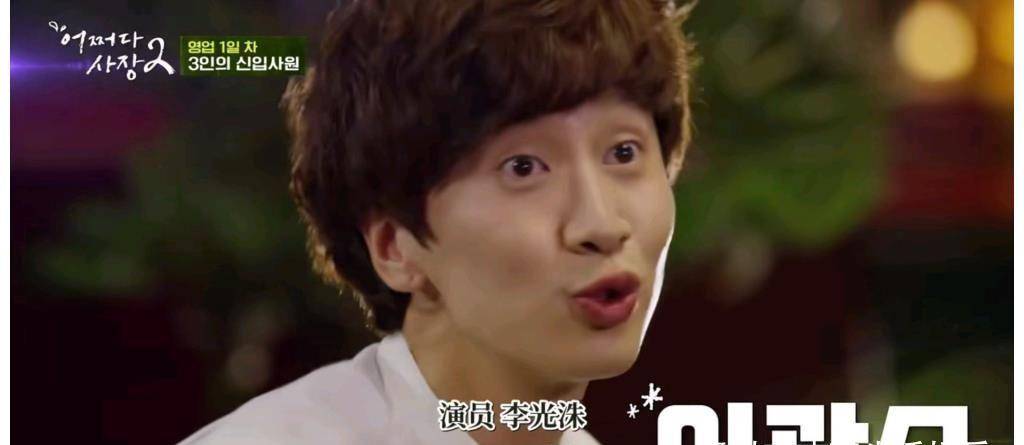 李光洙|《偶尔成为社长2》李光洙的综艺感为零，果真他把搞笑留给了RM！